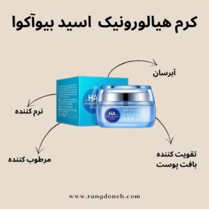 کرم آبرسان هیالورونیک اسید ۵۰ گرم - قسطی