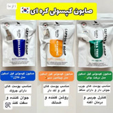 صابون کپسولی - ۴ قسطه