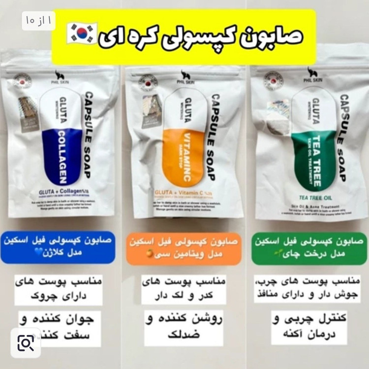 صابون کپسولی - ۴ قسطه