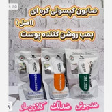 صابون کپسولی - ۴ قسطه