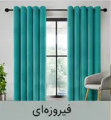 پرده پانچ مخمل شانل فیروزه ای اقساط 4 ماهه