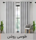 پرده پانچ مخمل شانل طوسی روشن اقساط 4 ماهه