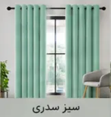 پرده پانچ مخمل شانل سبز سدری اقساط 4 ماهه