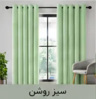 پرده پانچ مخمل شانل سبز روشن اقساط 4 ماهه